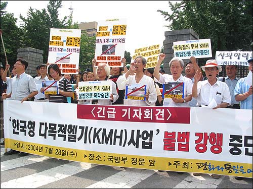 28일 평통사는 국방부가 국회 결의를 무시한 채 강행하고 있는 한국형다목적헬기(KMH) 개발사업의 중단을 촉구하는 기자회견을 열었다. 